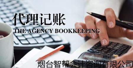 福山區專業會計事務所一條龍,會計事務所 信譽保證