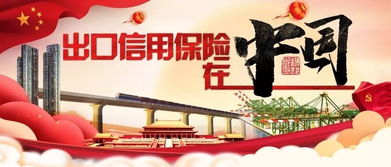 中國(guó)信保2019年新年致辭