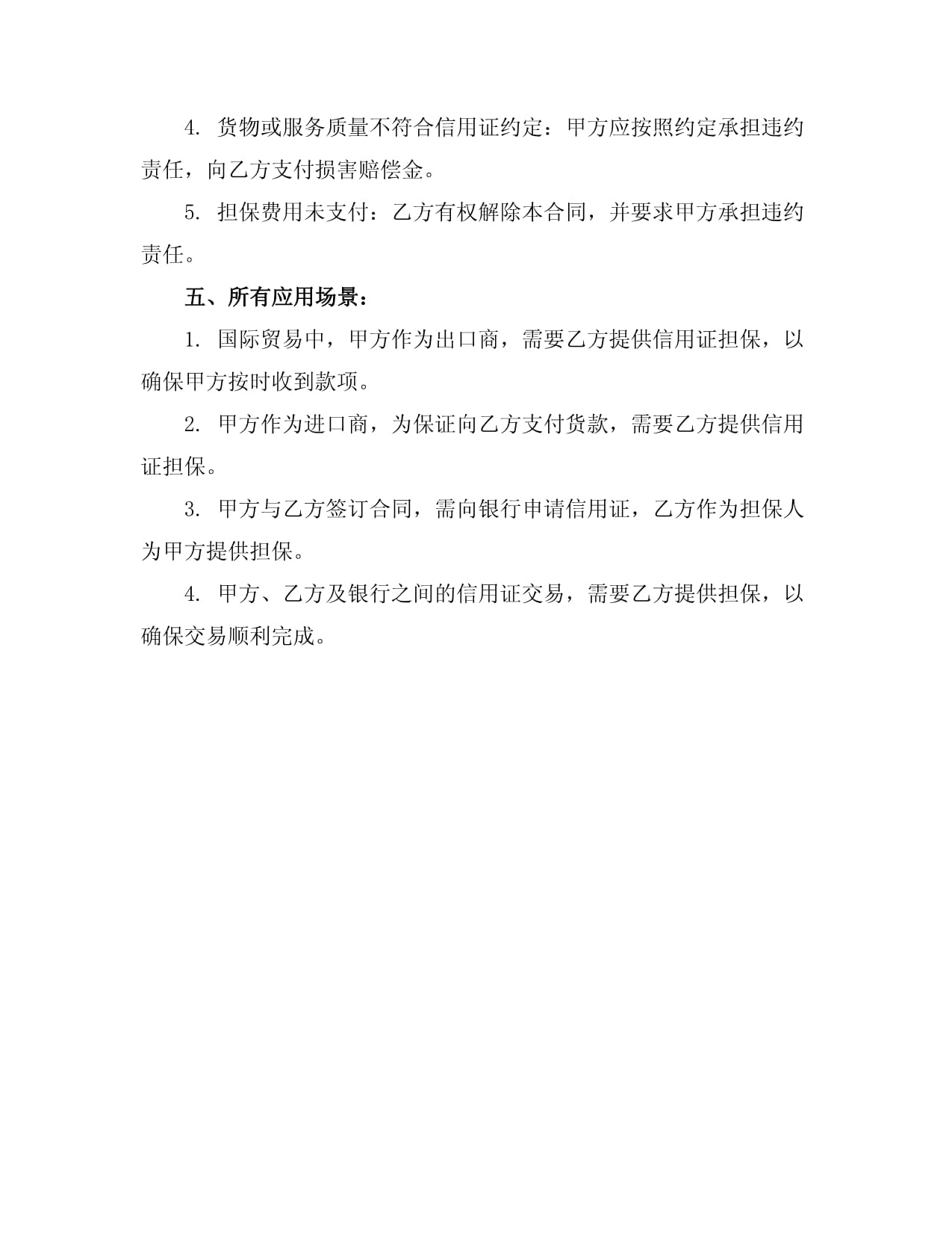 2024信用證擔(dān)保合同