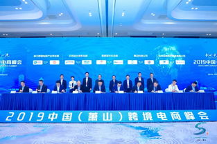 2019中國蕭山跨境電商峰會圓滿落幕，十大項目簽約助力信用擔保體系發(fā)展